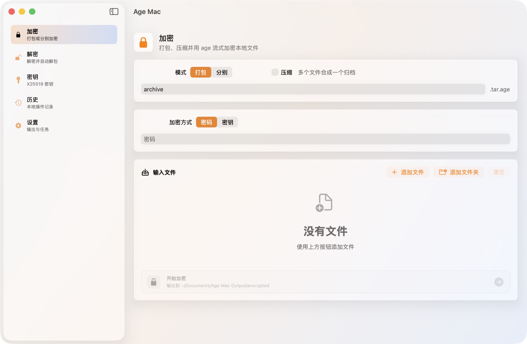 Age Mac encryption screen preview